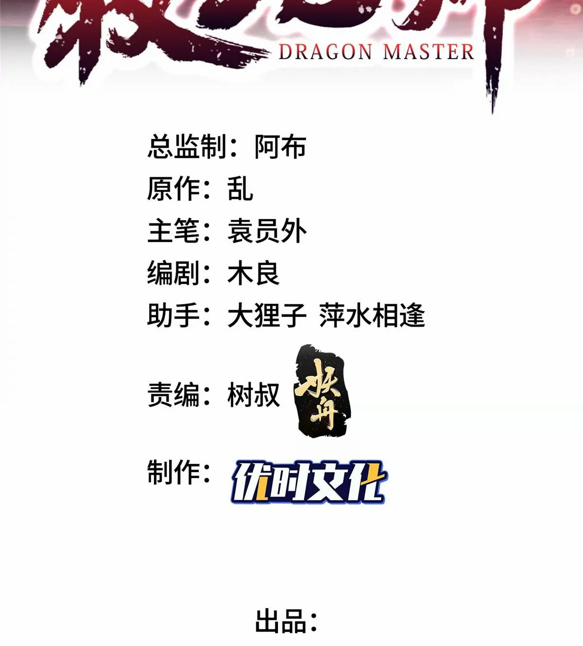 (ชนจีน) Dragon Master (จูหมิง นักรบเซียนมังกร) ตอนที่ 7 หน้า 2