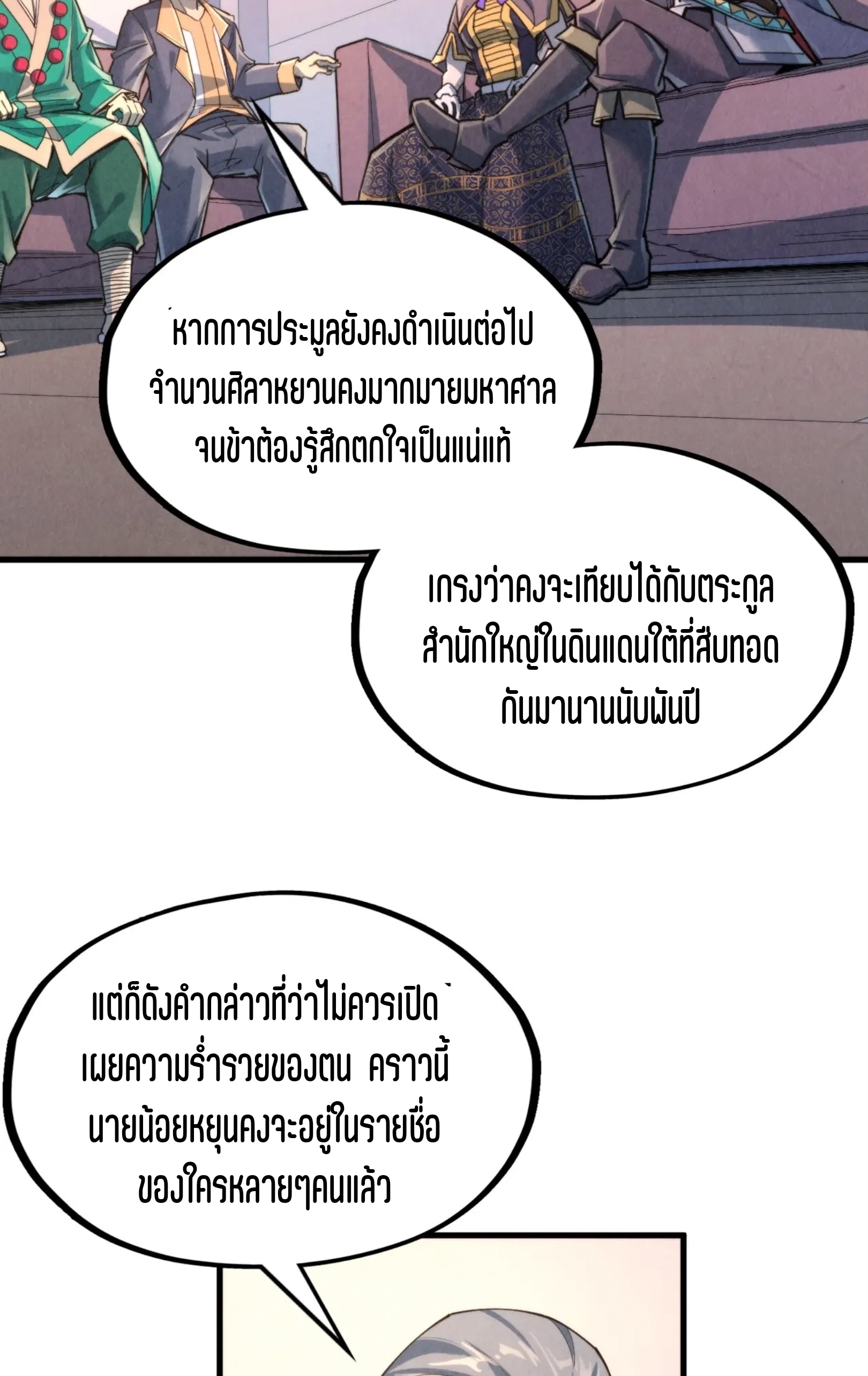 มหาเทพนิรันดร์กาล ตอนที่ 159 หน้า 4