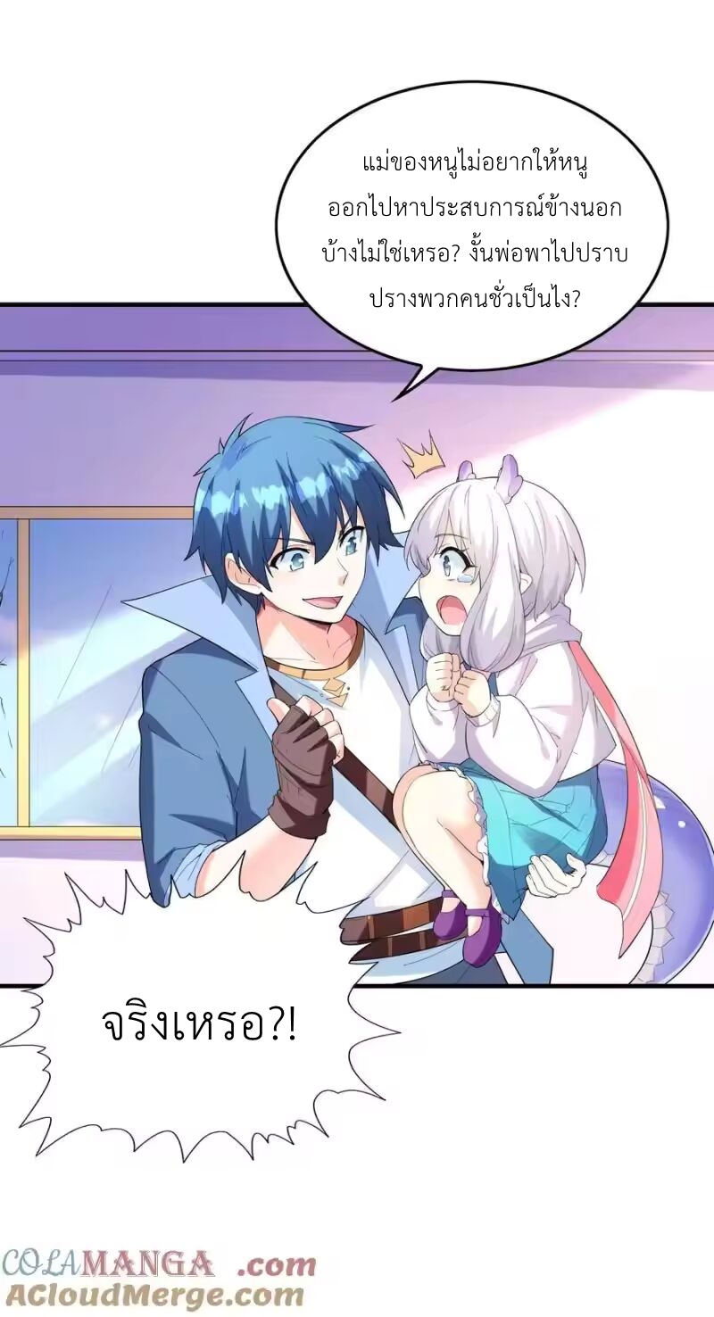My Harem Is Entirely Female Demon Villains ตอนที่ 140 หน้า 13