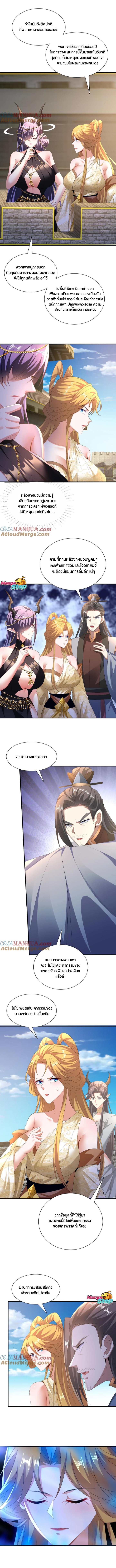 ข้าถูกอัญเชิญมาเพื่อช่วยจักรพรรดินี (ยังไม่ชนฉบับ) ตอนที่ 119 หน้า 4