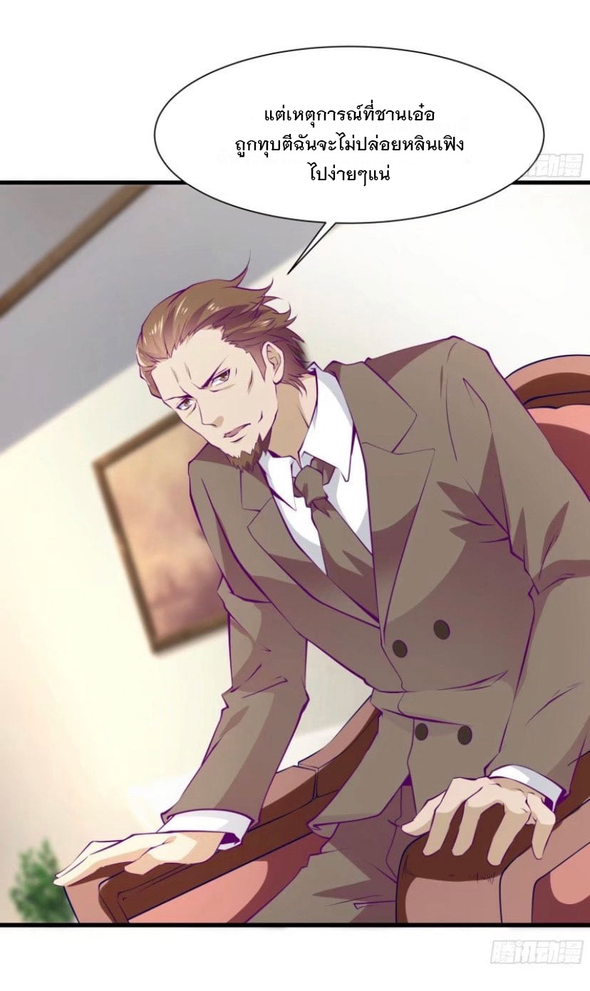 พ่อของฉันเป็นเทพสงครามที่แข็งแกร่งที่สุด ตอนที่ 52 หน้า 24