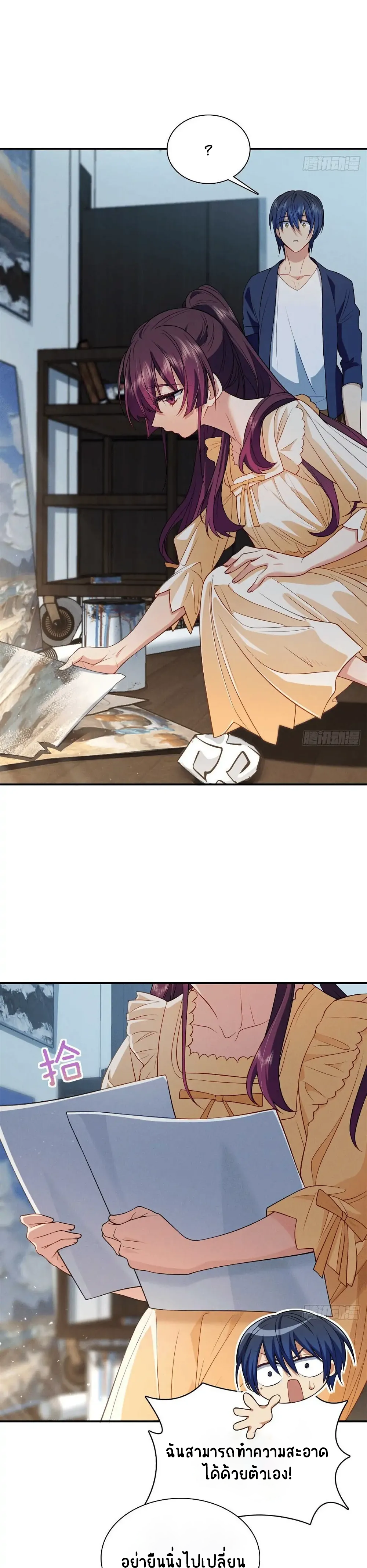 Please Behave, My Wife ตอนที่ 11 หน้า 8