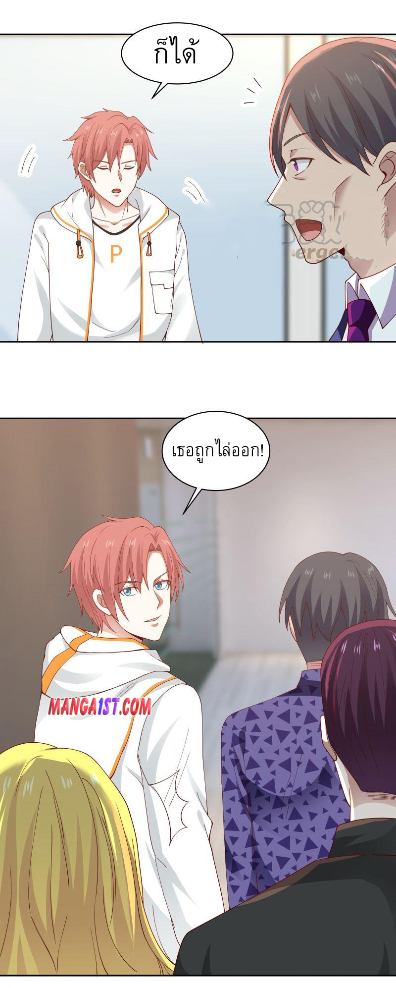 I have dragon in my body ตอนที่ 201 หน้า 11