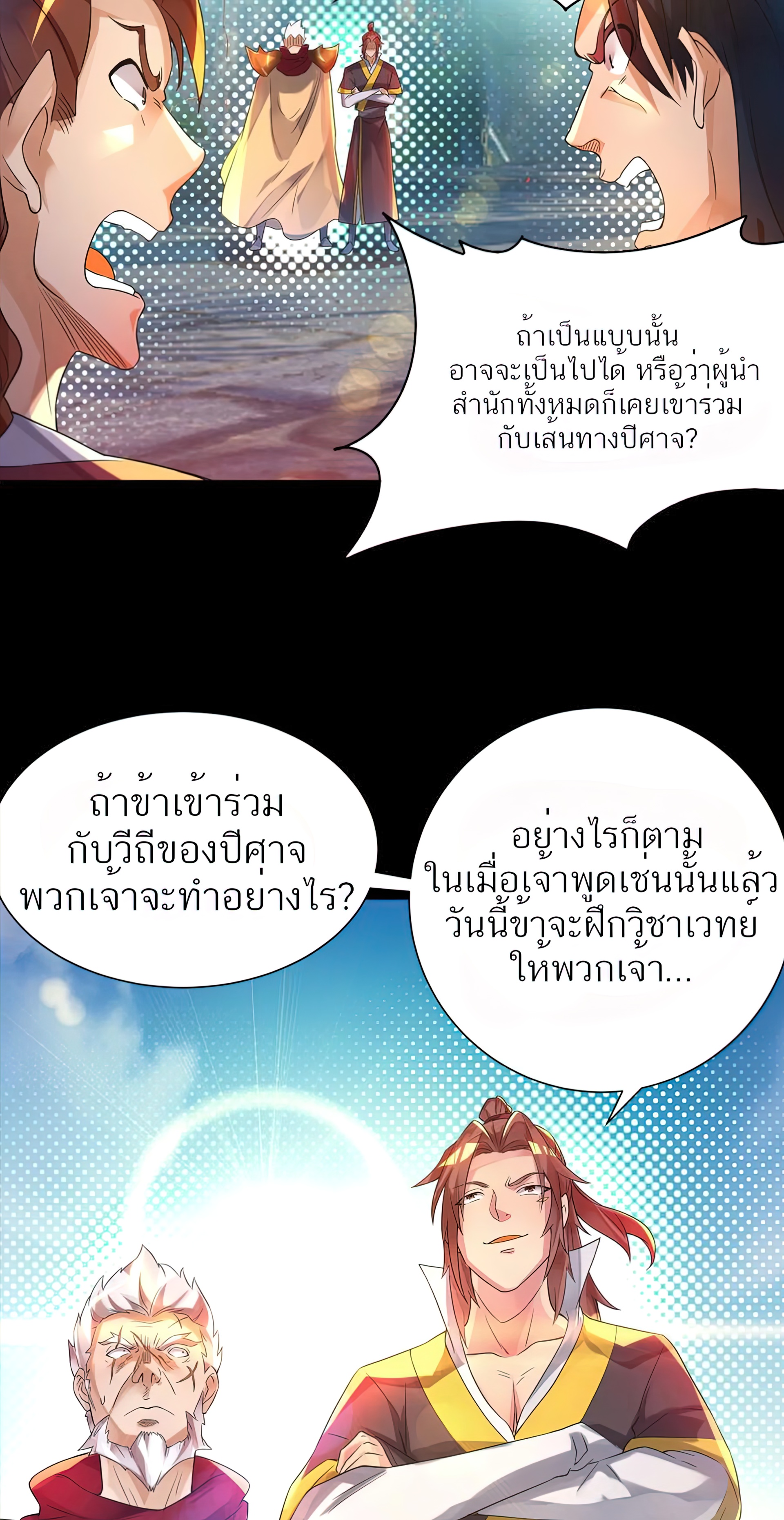 I Have Nine Female Disciples ตอนที่ 13 หน้า 42