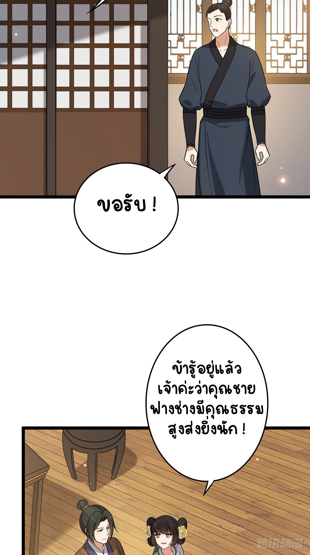 ปิ๊งรักทรราชจอมลวง ตอนที่ 50 หน้า 15