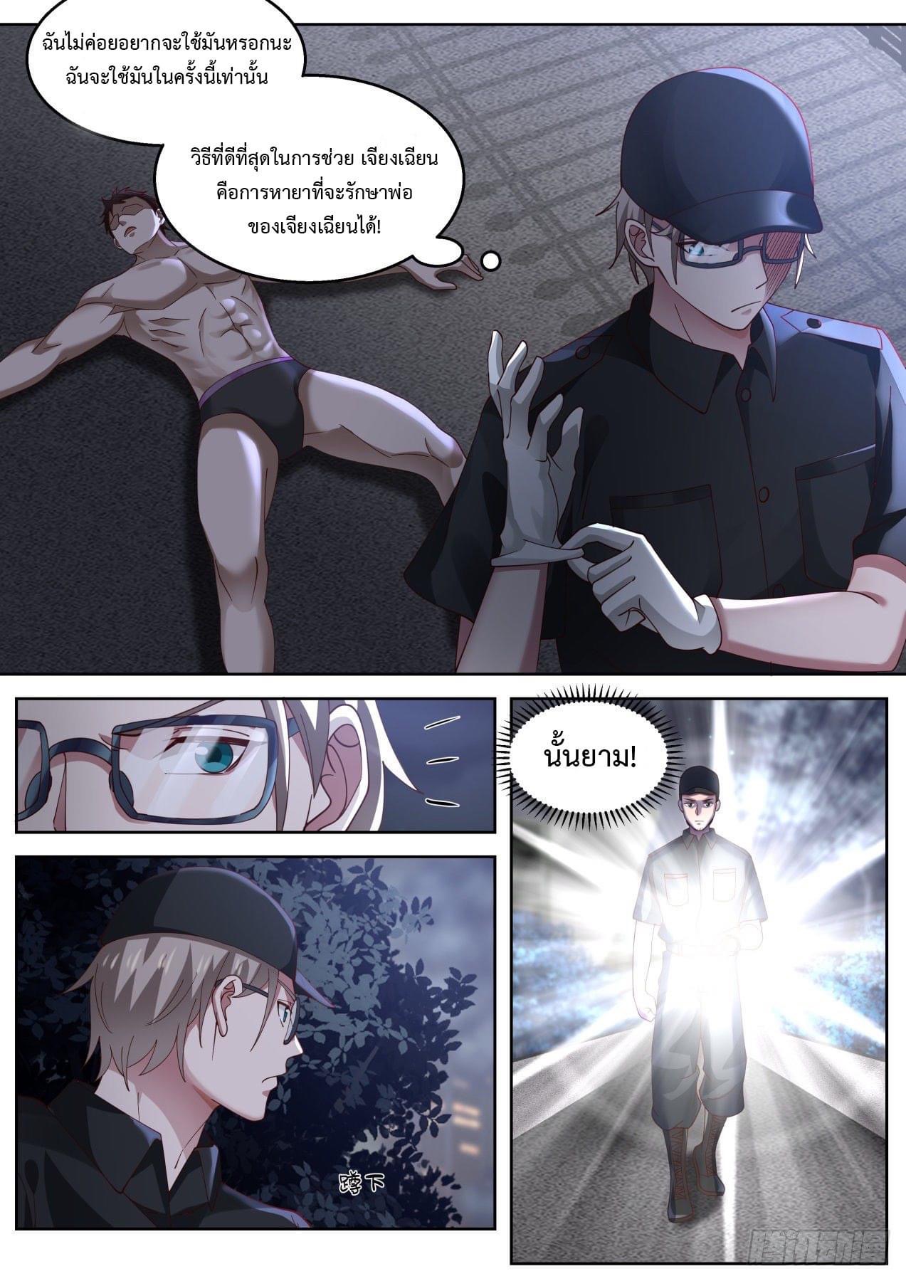 ฉันส่งของจนได้รางวัลสุดล้ำค่า ตอนที่ 23 หน้า 8