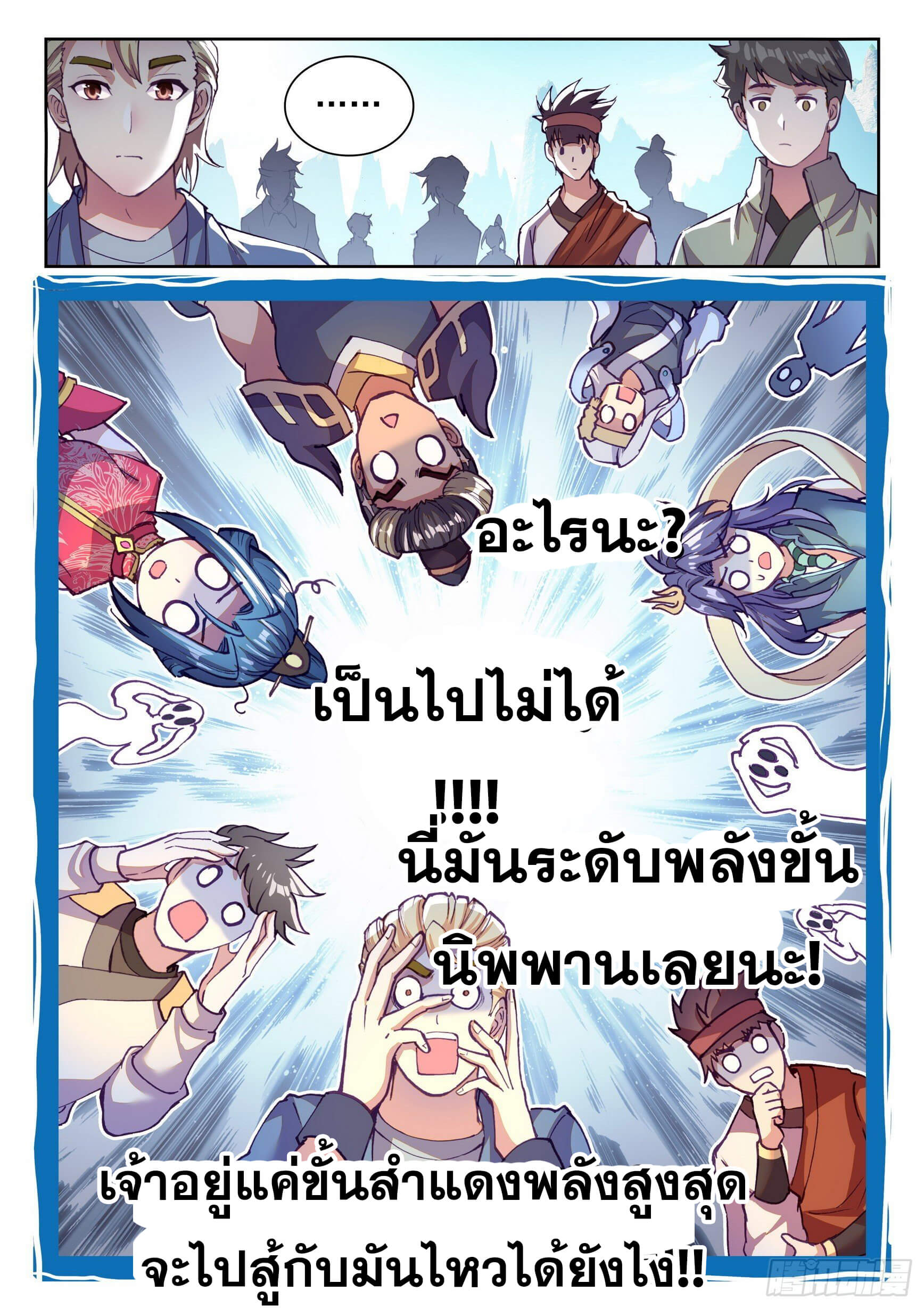 Wu Dong Qian Kun (ทันจีน) ตอนที่ 29 หน้า 15