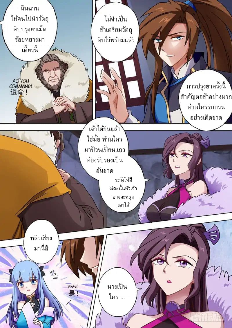 ดาบวิญญาณราชัน spirit sword sovereign ตอนที่ 48 หน้า 7