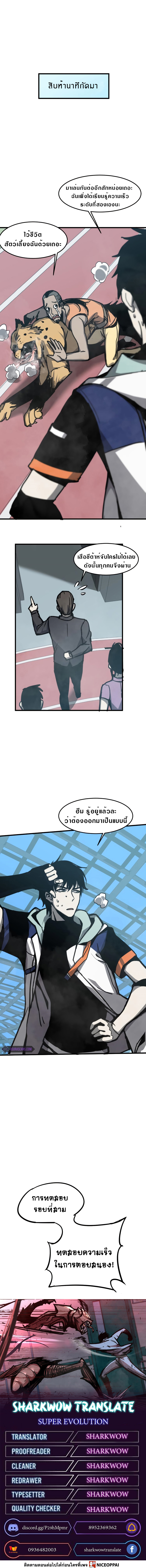 Super Evolution ตอนที่ 30 หน้า 7