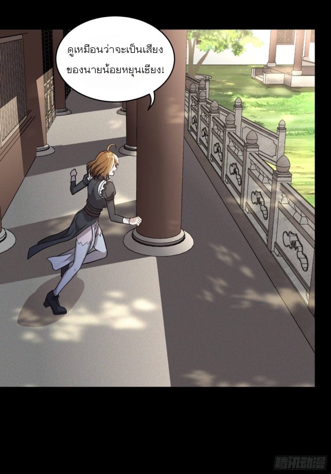 Legend of Star Genera ชนจีน ตอนที่ 89 หน้า 60