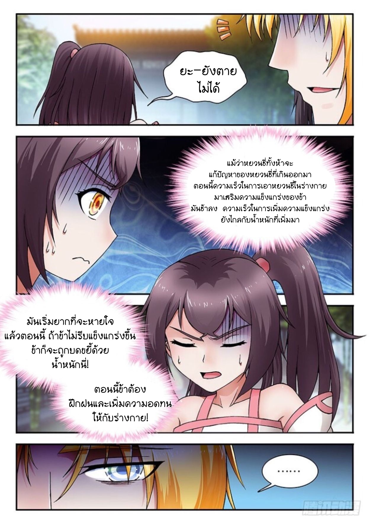 สุดยอดมังกรทะยานสวรรค์ ตอนที่ 24 หน้า 15