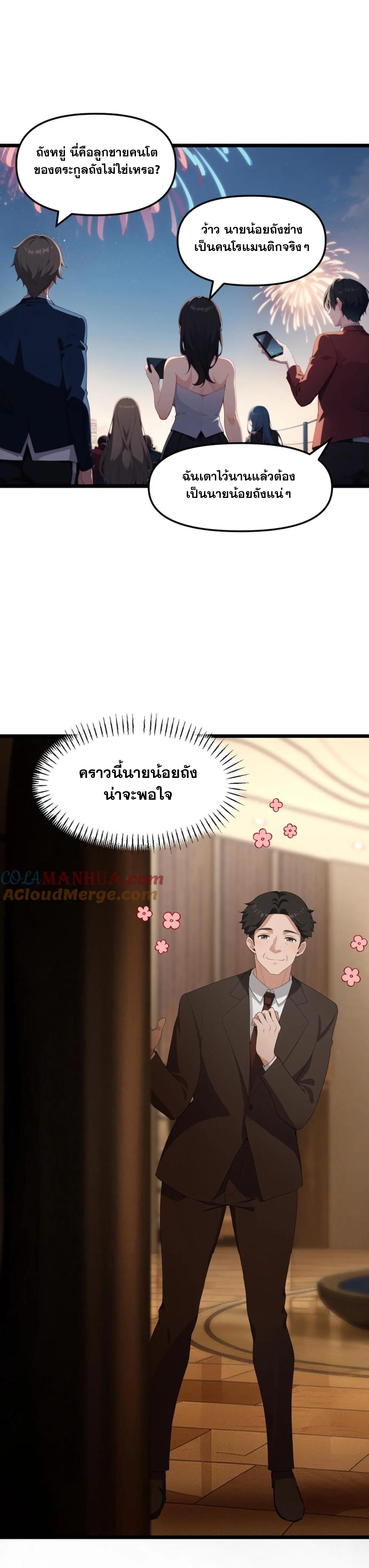 ฮาเร็มของพระเอกน่ะฉันขอเถอะ !? ตอนที่ 36 หน้า 6