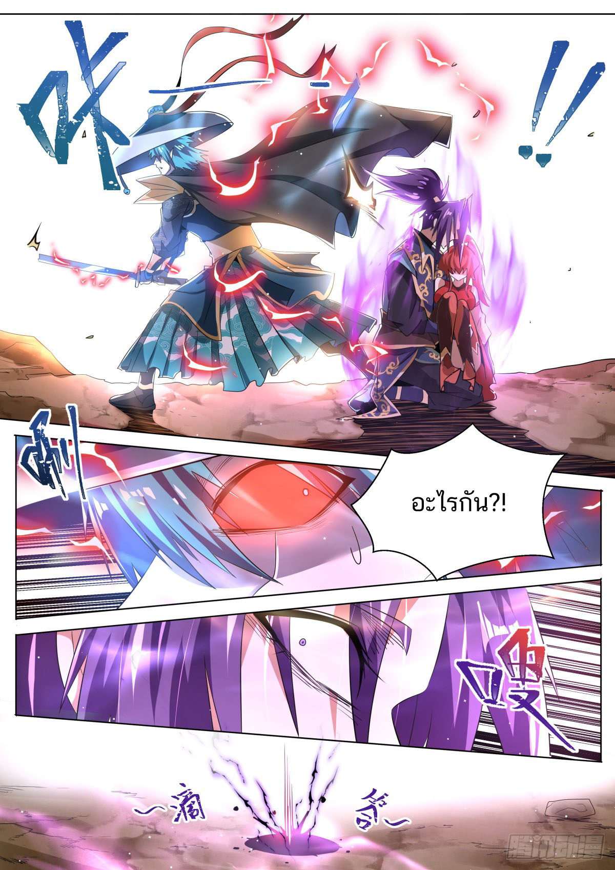 Invincible Villain ตอนที่ 38 หน้า 6