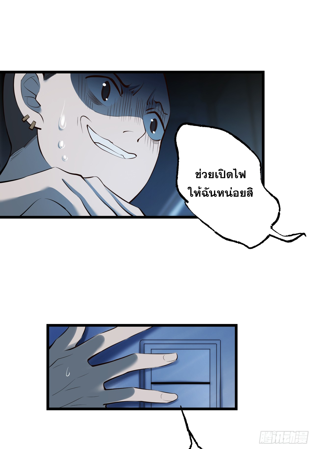 สุริยันและจันทรา ตอนที่ 28 หน้า 4