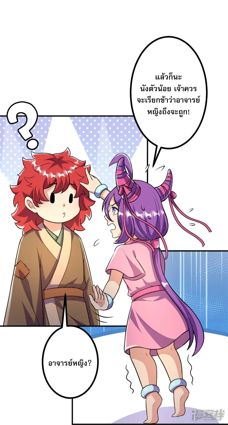 ผู้ขัดเกลาร่างกายที่แข็งแกร่งที่สุดในประวัติศาสตร์ ตอนที่ 21 หน้า 9