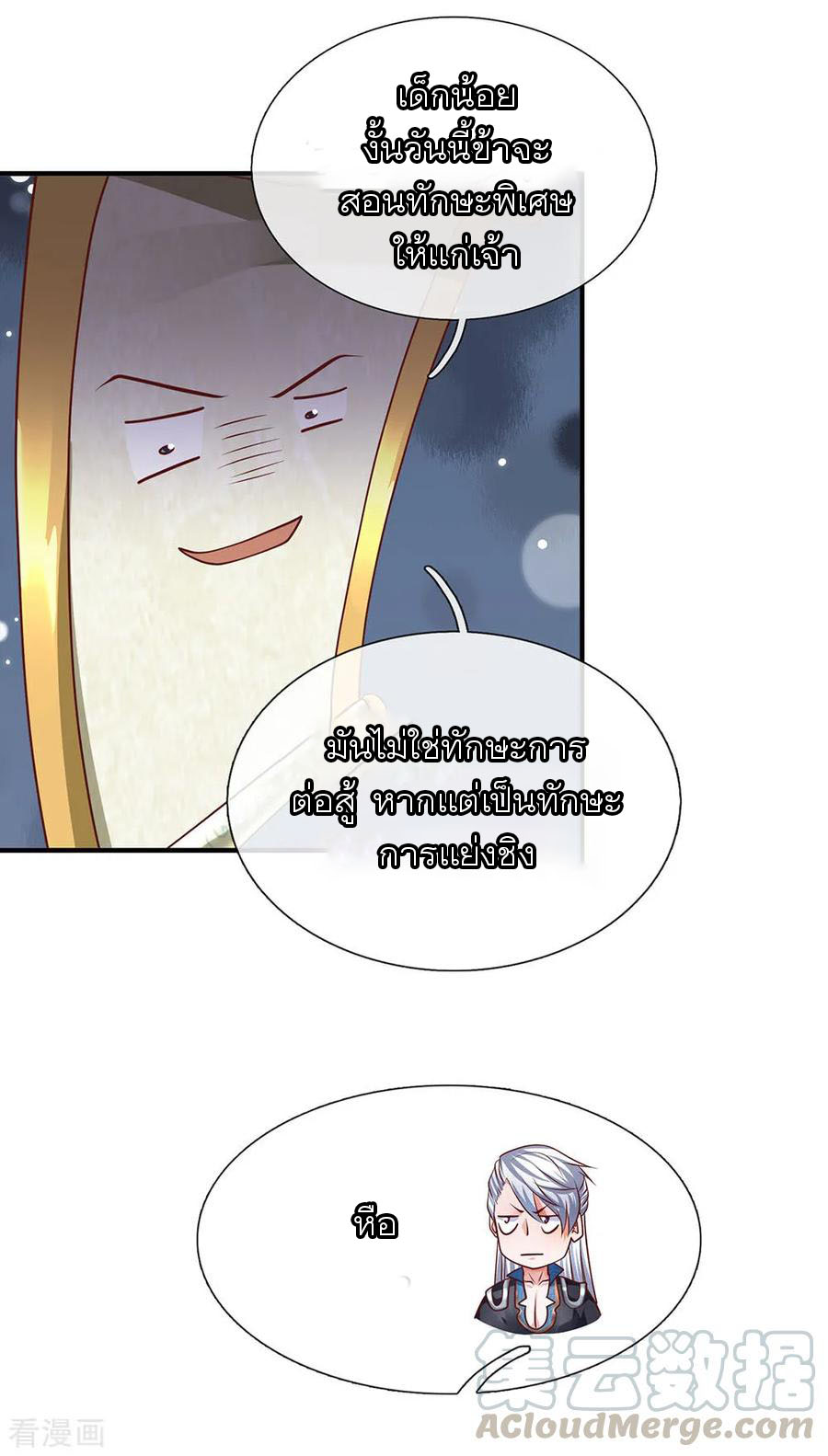 Shura Sword Sovereign ตอนที่ 119 หน้า 9