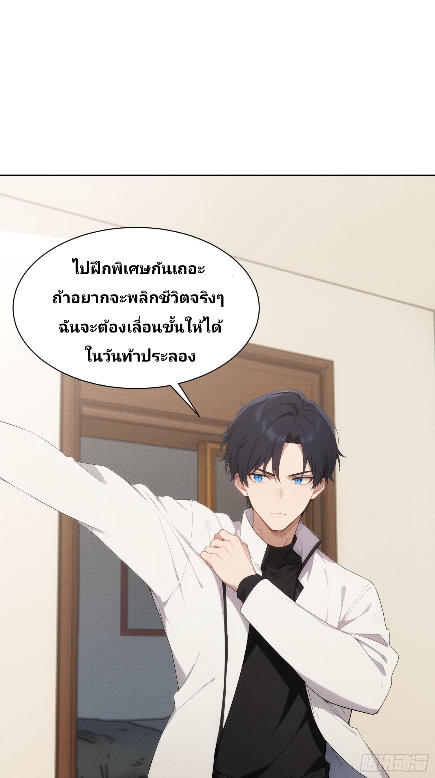 เกิดใหม่ชาตินี้ มนุษย์เงินเดือนอย่างฉันขอเป็นปรมาจารย์วิถียุทธ์ก็แล้วกัน ตอนที่ 3 หน้า 13