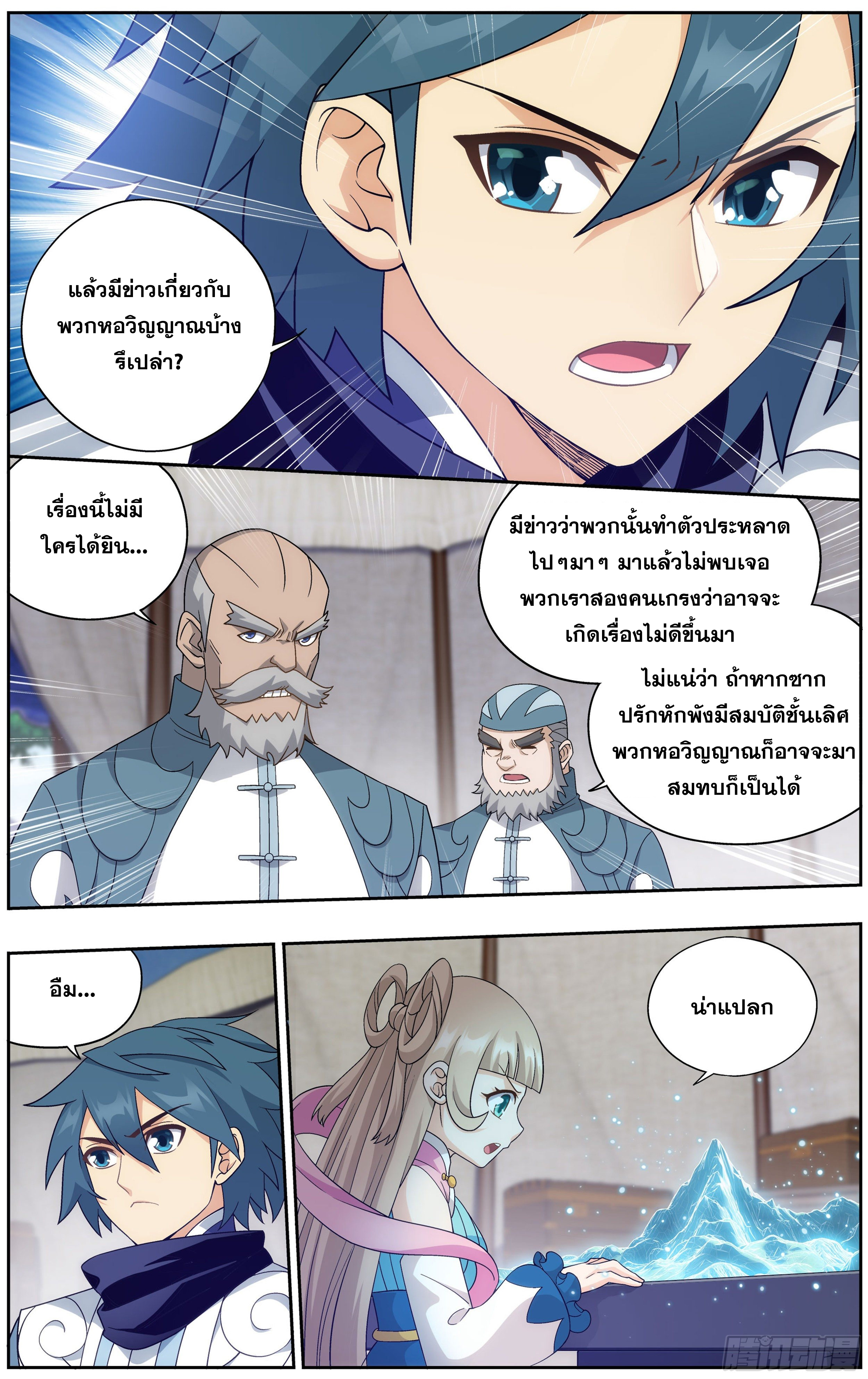 Doupo Cangqiong (ชนจีน) ตอนที่ 11 หน้า 10