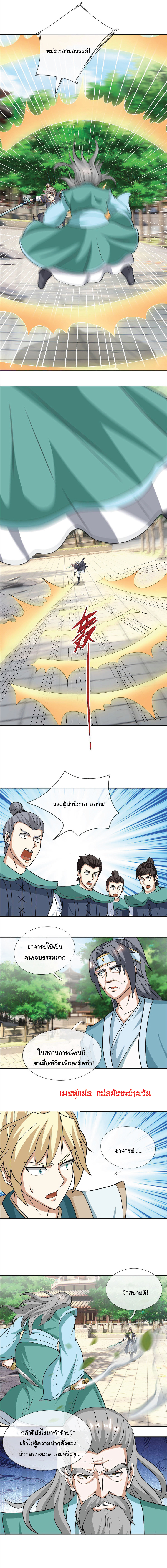 Being a Teacher is Invincible in World ตอนที่ 41 หน้า 8