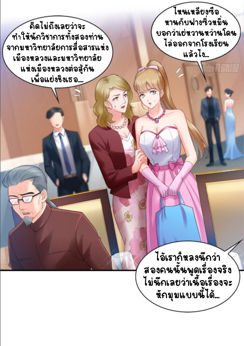 (ชนจีน)Perfect Secret Love The Bad New Wife Is a Little Sweet ตอนที่ 83 หน้า 26