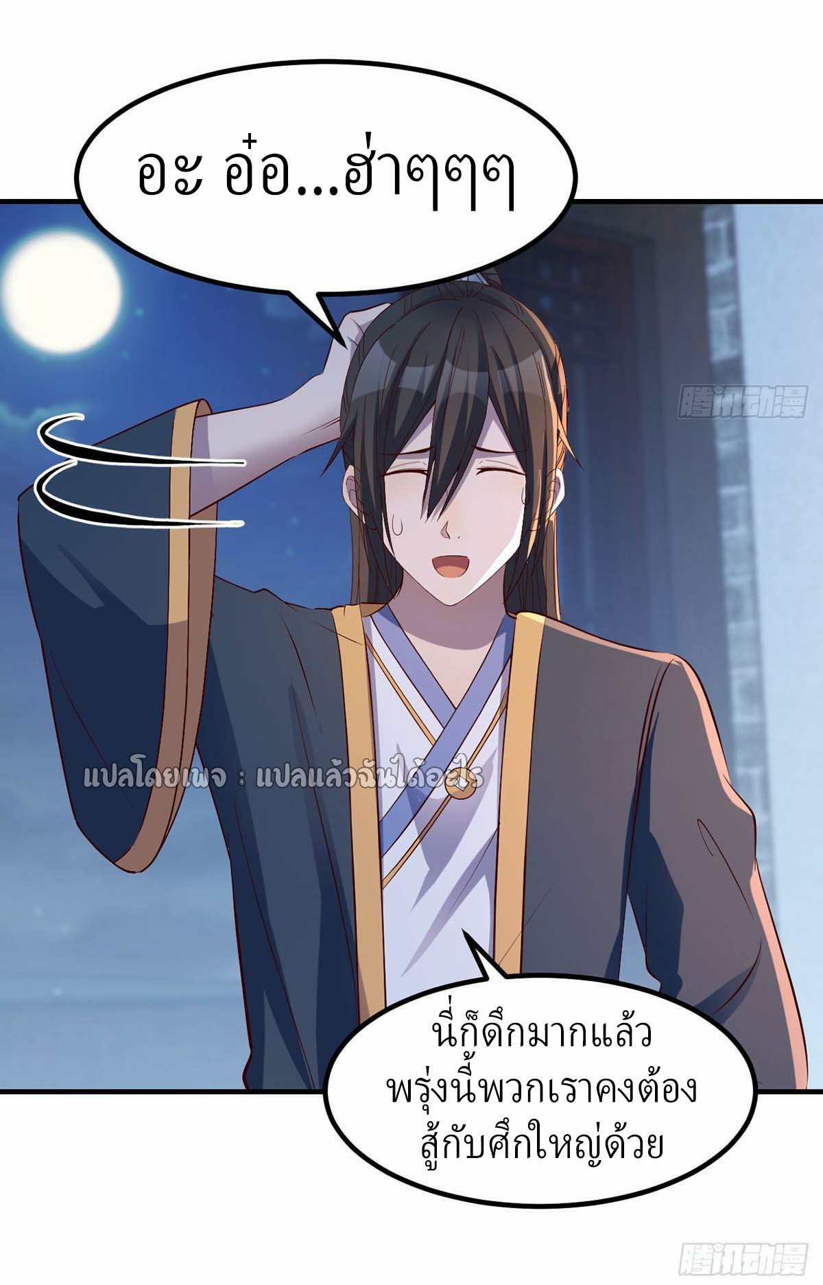 เกิดใหม่ทั้งทีมีเงินแค่เหรีญเดียว ตอนที่ 20 หน้า 15