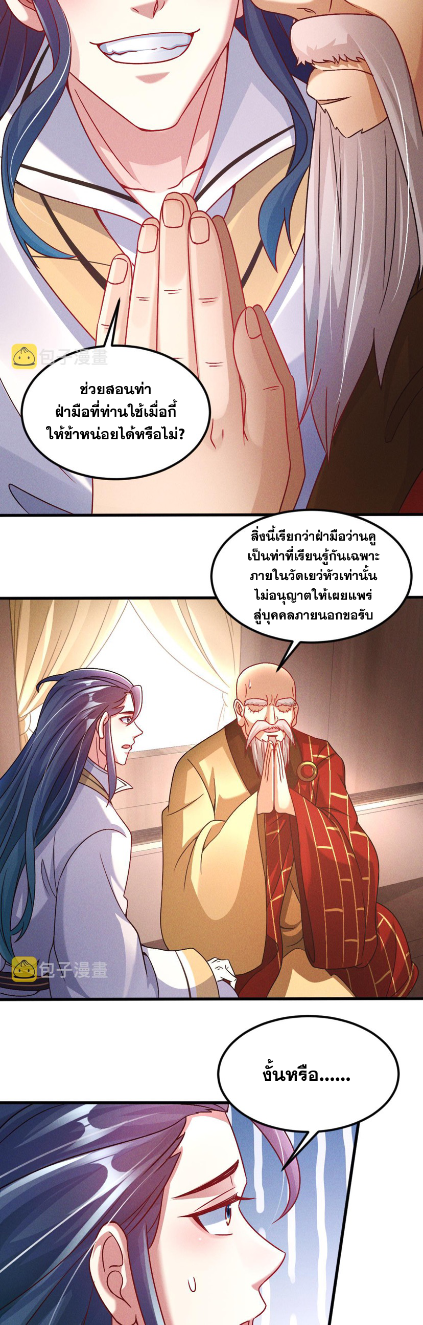 ข้ามีระบบที่สามารถอัญเชิญเทพและปีศาจได้ ตอนที่ 31 หน้า 13
