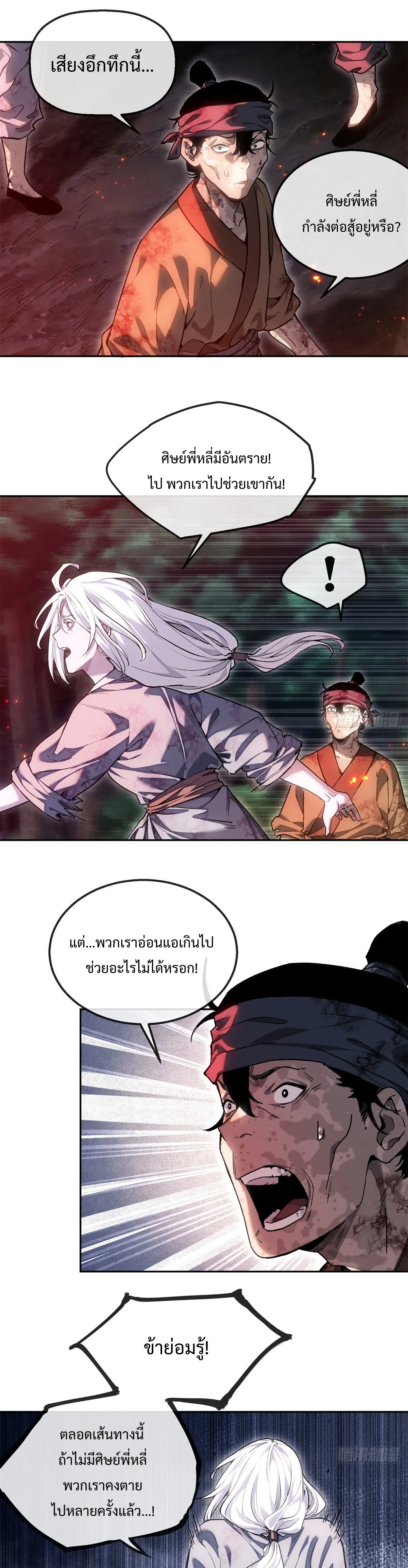 Dao of the Bizarre Immortal เซียนมรรคพิกล คนวิปลาส ตอนที่ 50 หน้า 9