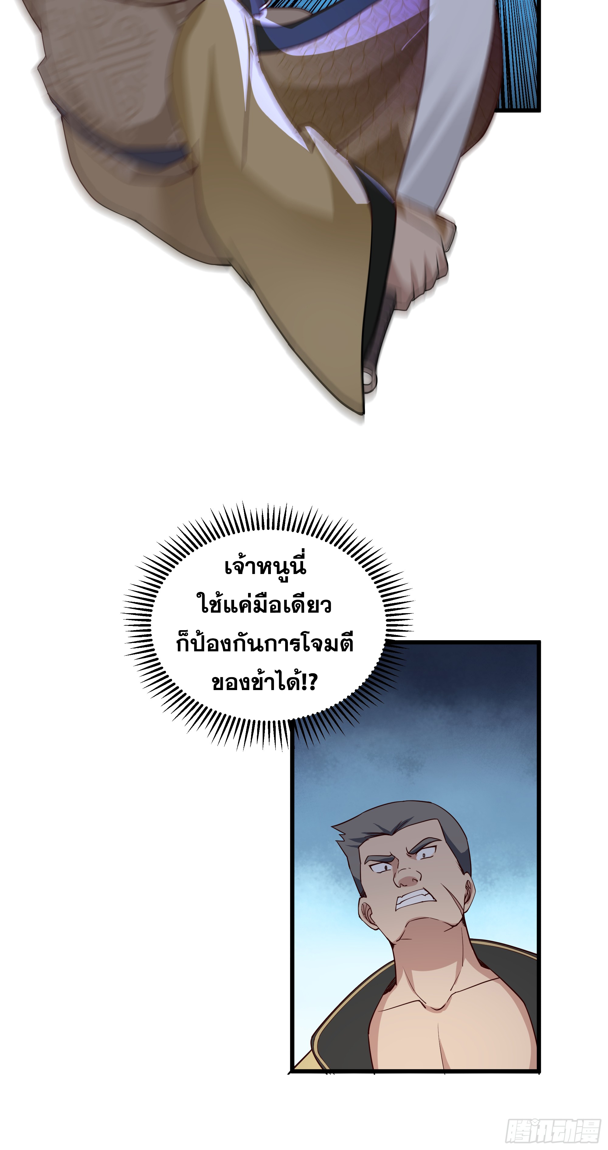 หนึ่งคนสยบยุทธภพ - Jianghu Domination ตอนที่ 12 หน้า 23