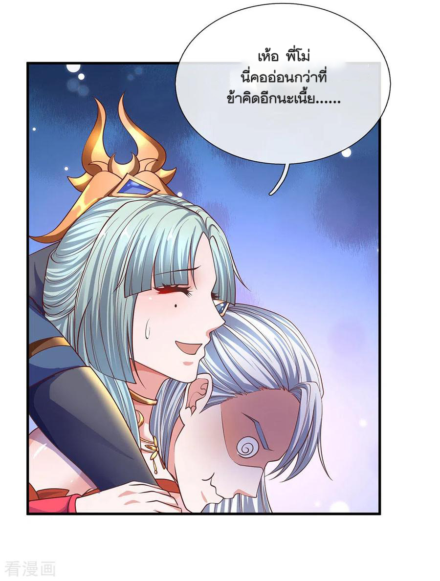 Shura Sword Sovereign ตอนที่ 148 หน้า 27