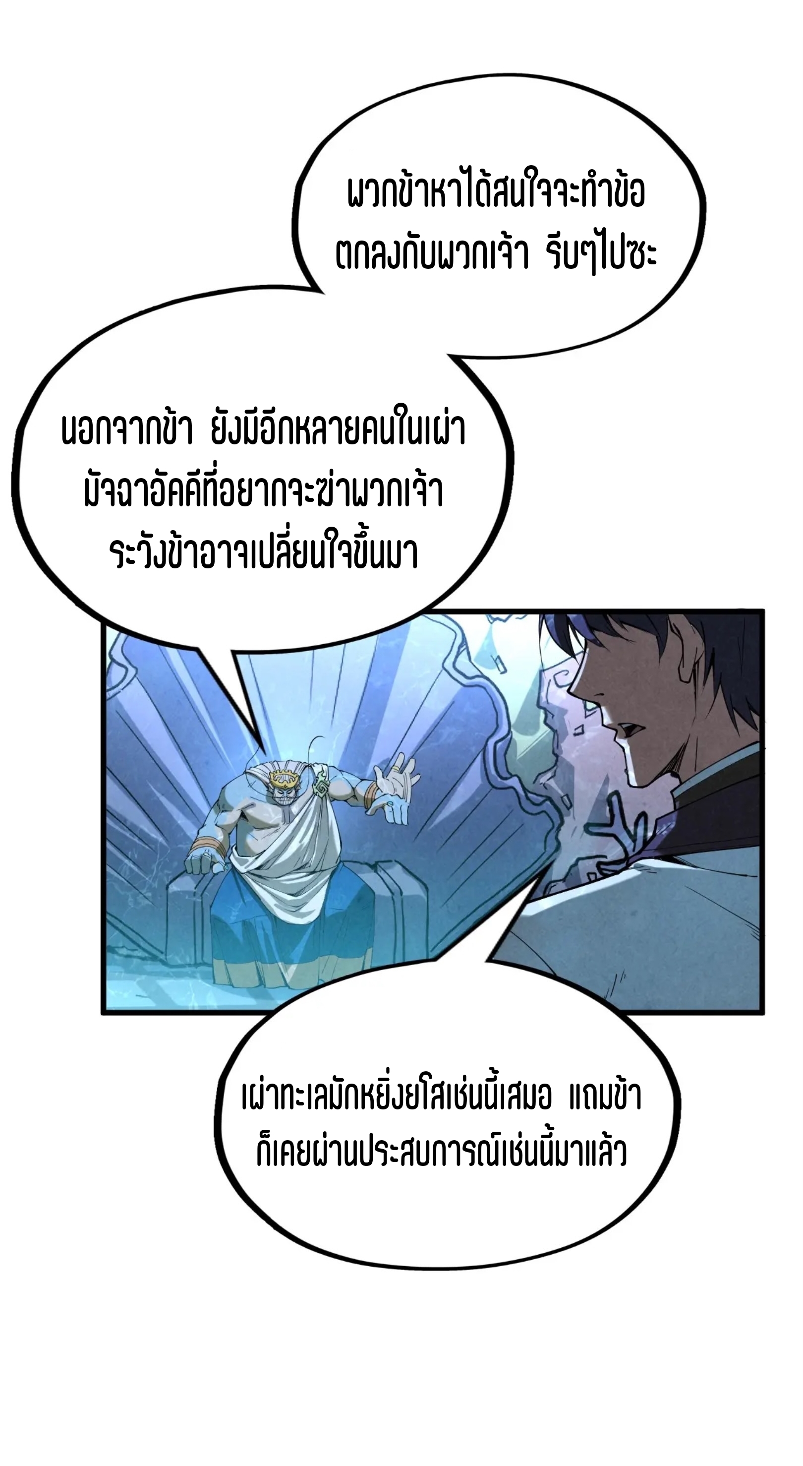 มหาเทพนิรันดร์กาล ตอนที่ 89 หน้า 32