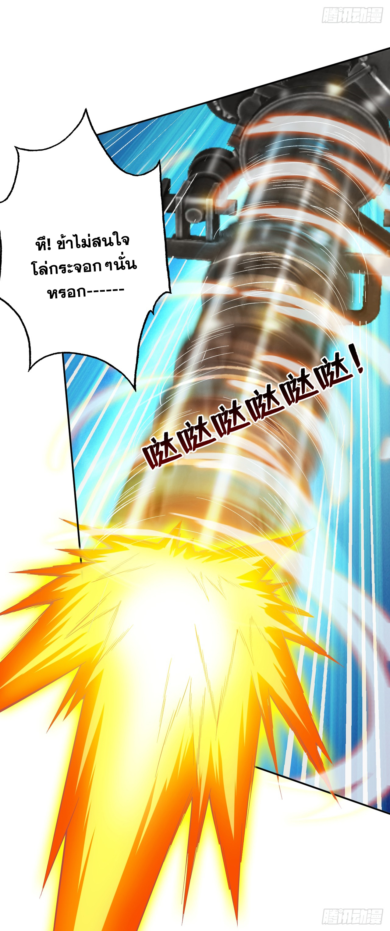 ข้าอยู่อย่างสันโดษมากว่า 100,000 ปี (ทันจีน) ตอนที่ 92 หน้า 12