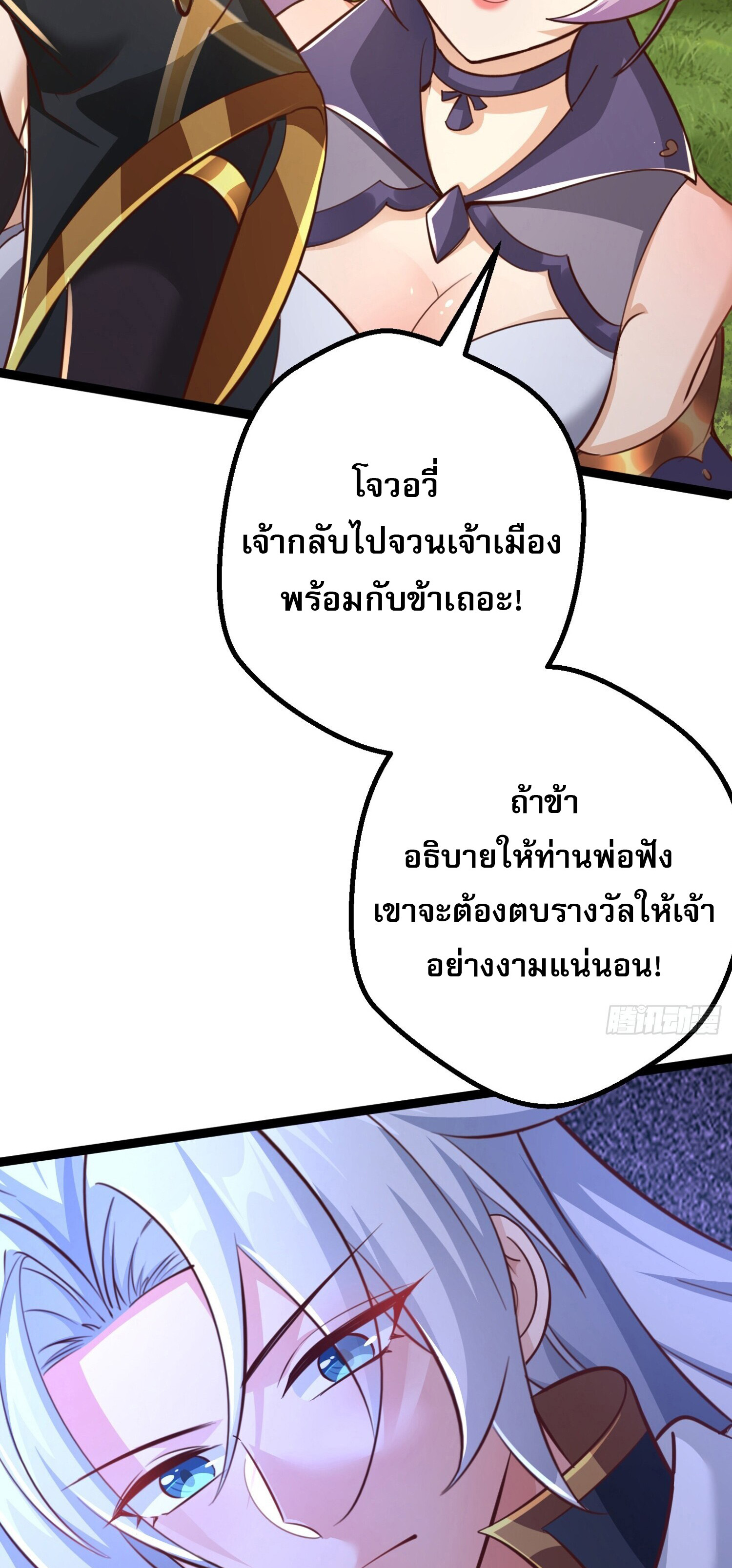 จบกัน ข้าดันไปทำสัญญากับเทพสังหารสุดสวยเข้าซะแล้ว ตอนที่ 3 หน้า 46