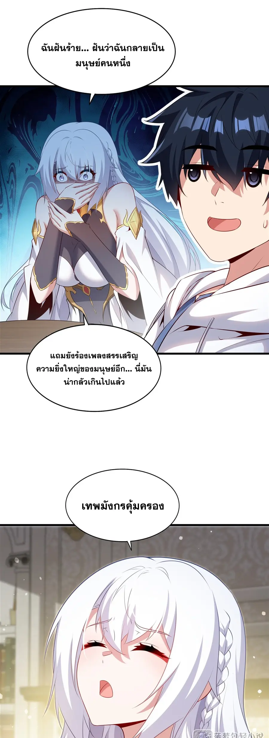 Shut Up, Evil Dragon! I don't want to raise a child with you anymore ตอนที่ 77 หน้า 33