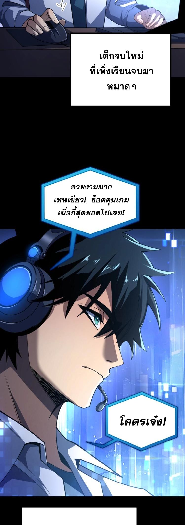 นักเรียนใหม่ระดับ SS แห่งสถาบันเวทมนตร์สุดแกร่ง ตอนที่ 1 หน้า 10