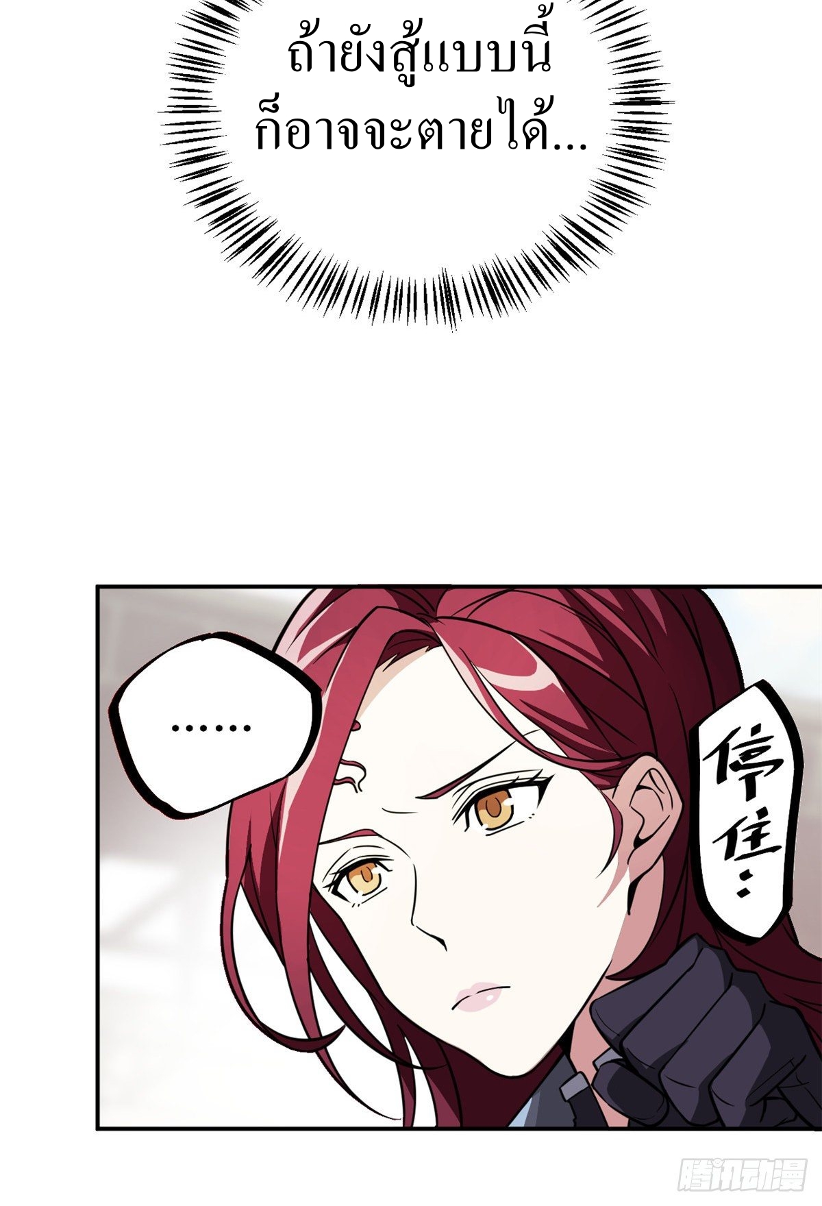 สุดยอดช่างกล ตอนที่ 6 หน้า 30