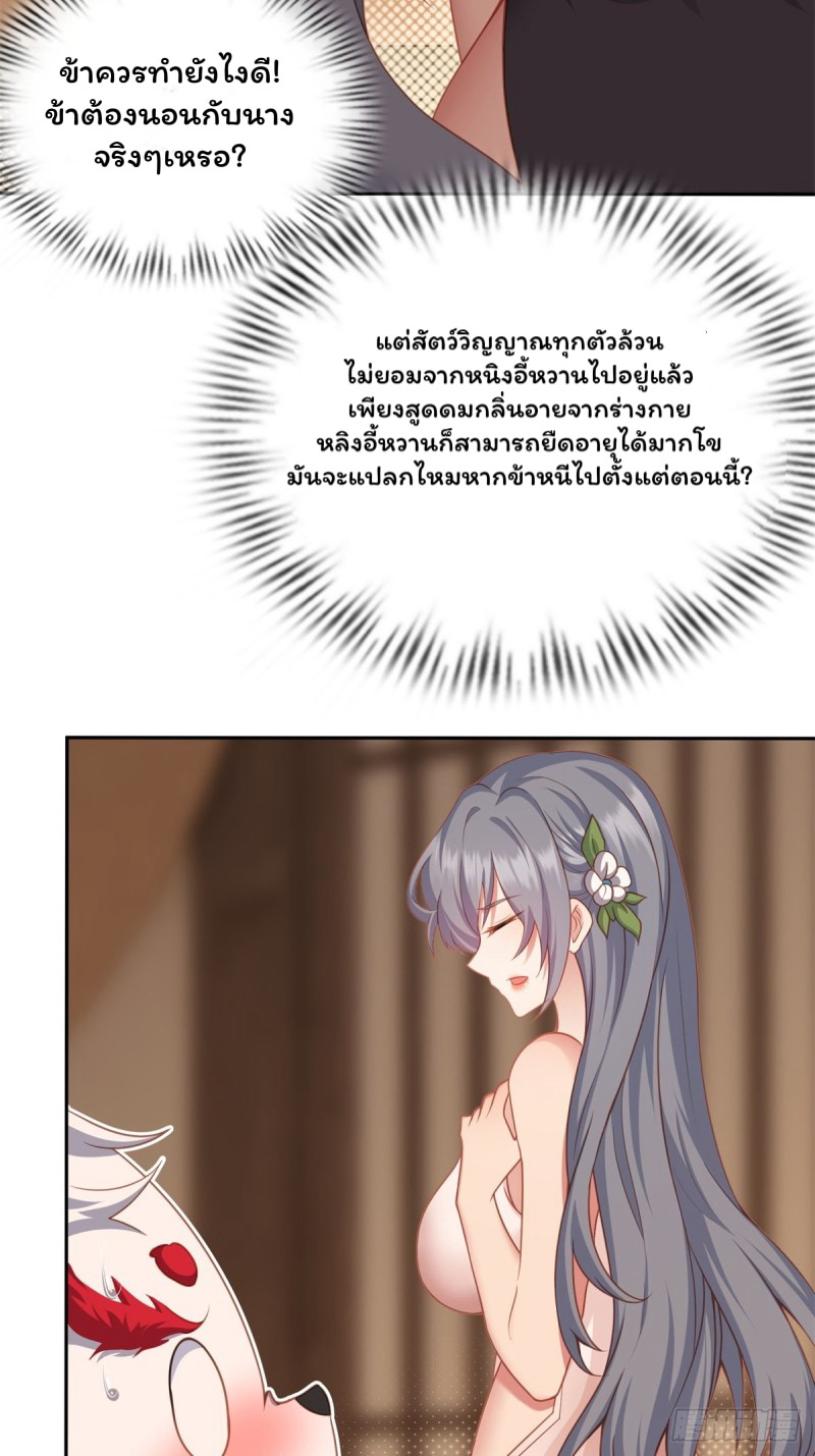 (ซ้ำกับราชันแห่งยุค)ทะลุมิติมาทั้งทีดันกลายเป็นตัวละครสุดแสนจะอาภัพไปเสียได้ ตอนที่ 4 หน้า 18