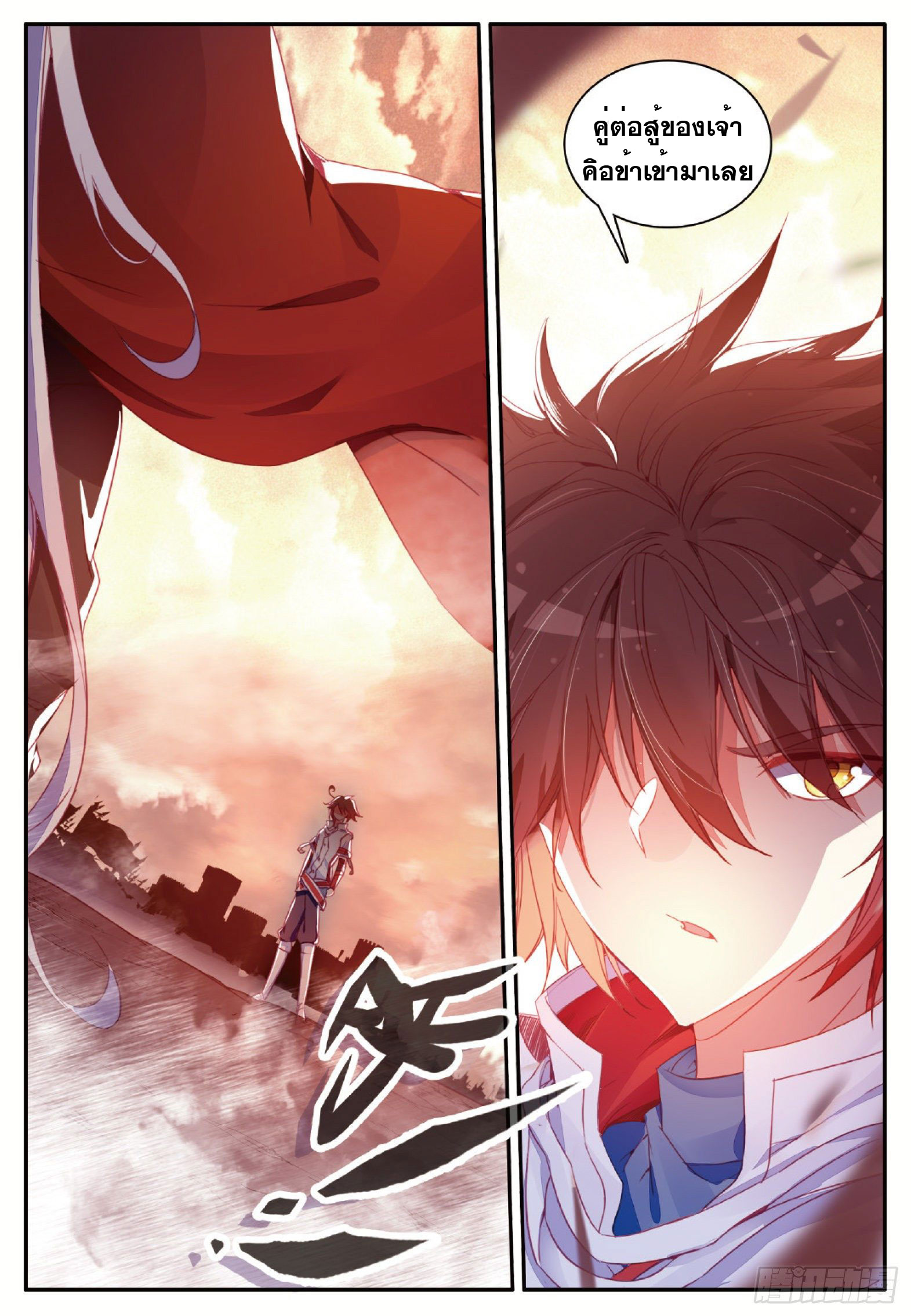 Shanlian de Sishen ยมทูตผู้เมตตา ตอนที่ 33 หน้า 2