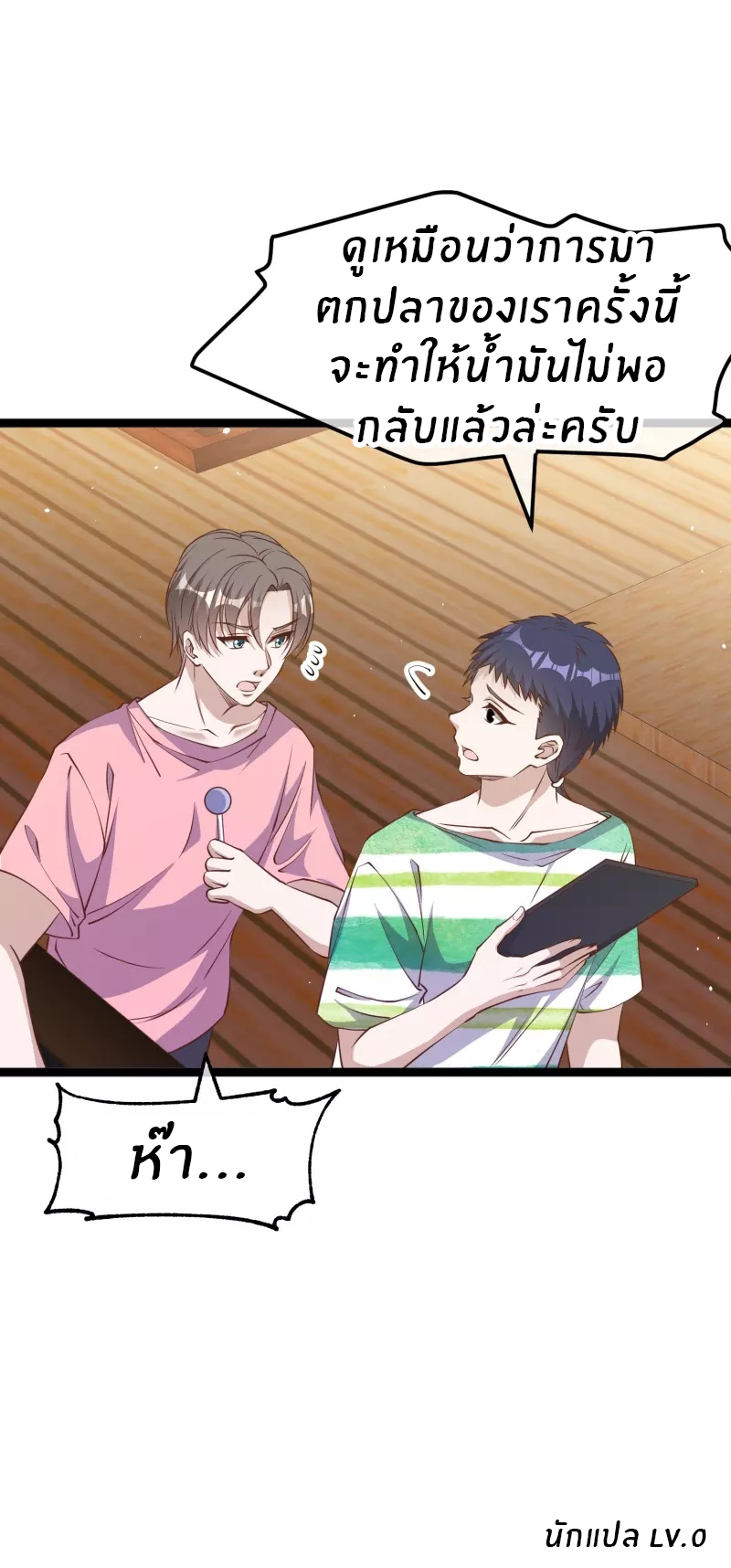 God Fisherman ตอนที่ 239 หน้า 30