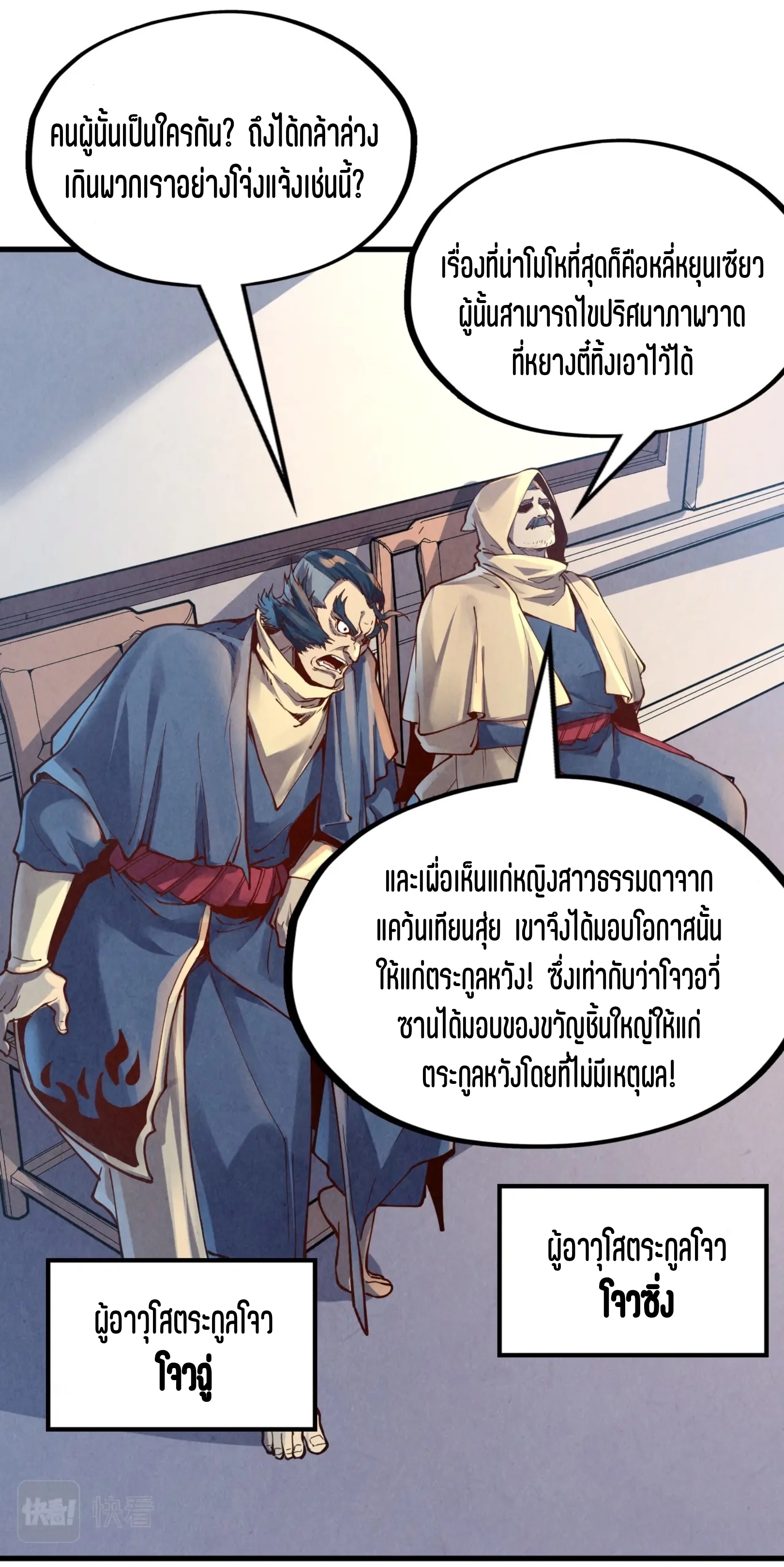 มหาเทพนิรันดร์กาล ตอนที่ 73 หน้า 33