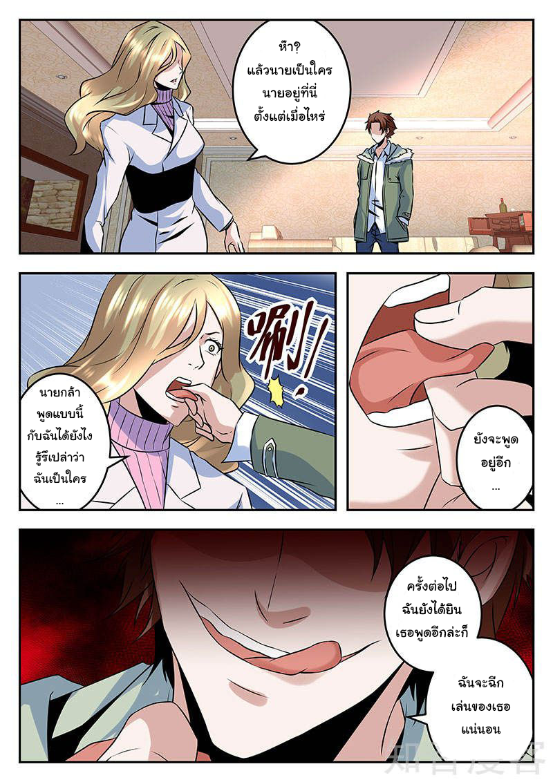 เจียงไป๋กับระบบนครหลวง ตอนที่ 62 หน้า 8