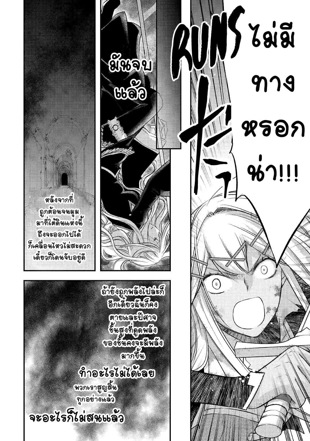 Kanchigai No Atelier Master ตอนที่ 23 หน้า 4