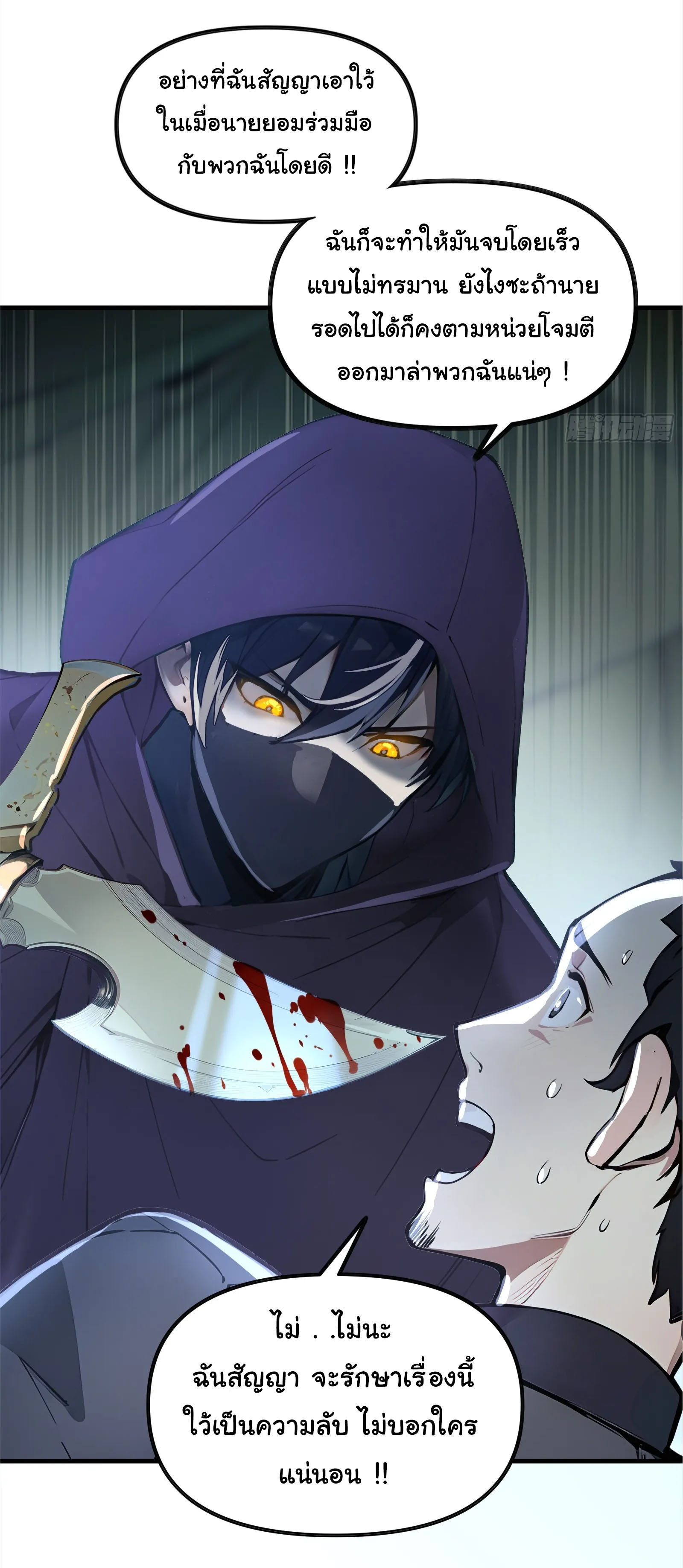 ภัยพิบัติวันหายนะ ตอนที่ 2 หน้า 43