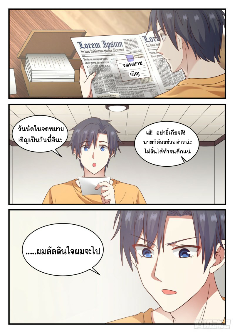 God student ตอนที่ 107 หน้า 11