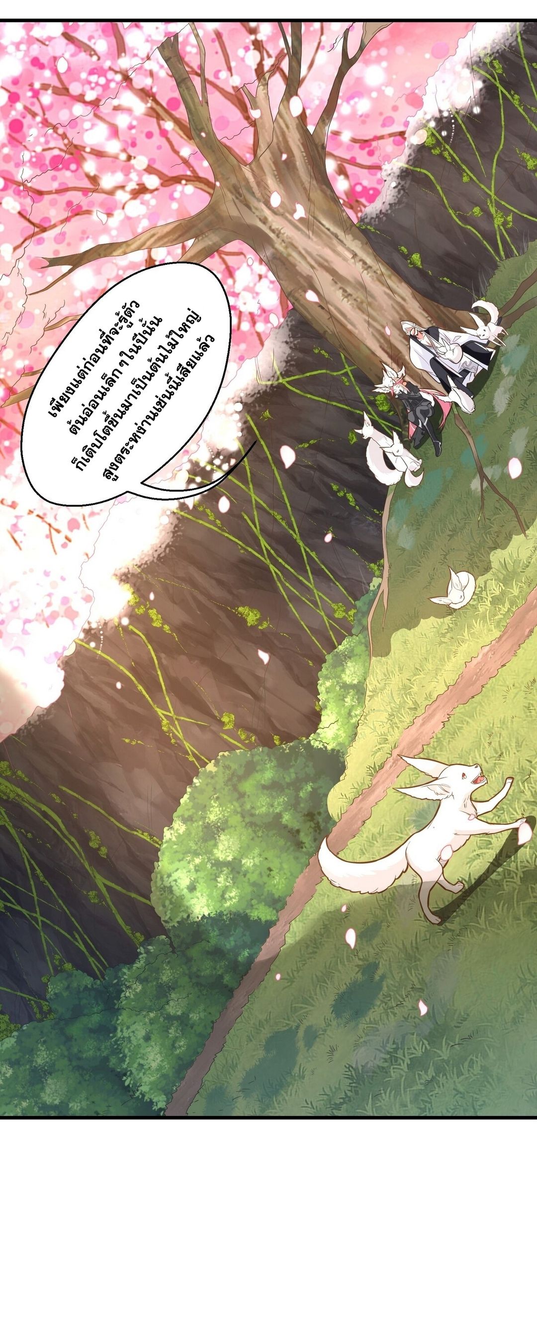 Surrounded By Monsters I Found A Little Witch ถูกปีศาจรายล้อม ข้าเก็บแม่มดน้อยขึ้นมา (ตัดจบ) ตอนที่ 18 หน้า 39