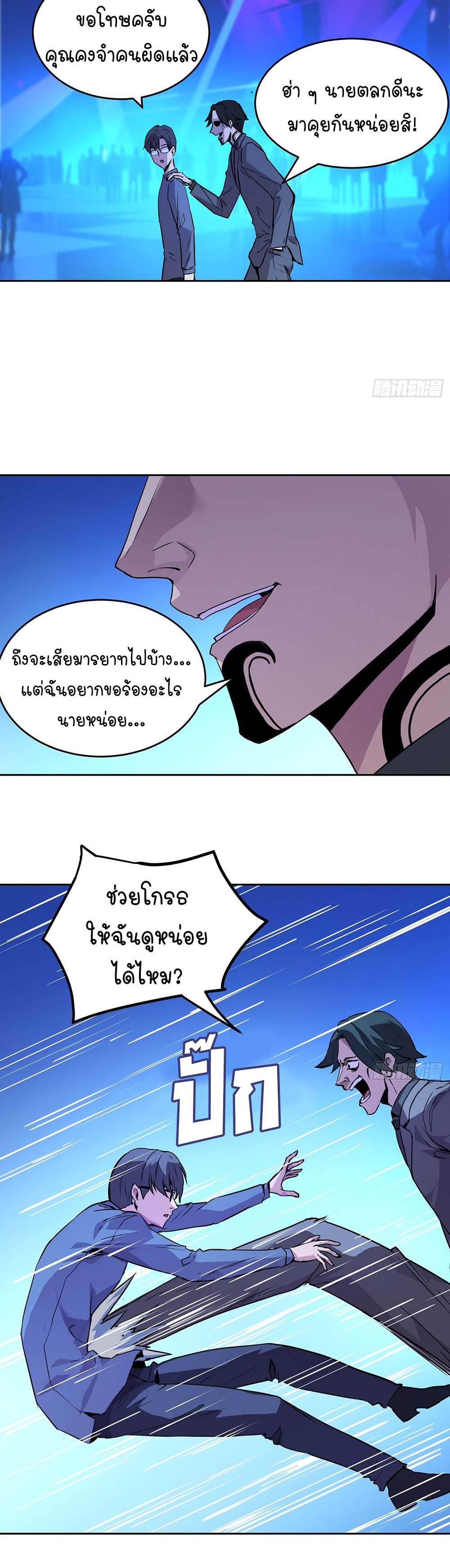 [Emo] Mood Disorder | โรคอารมณ์ คนคลั่งแดนวิปลาส ตอนที่ 1 หน้า 44