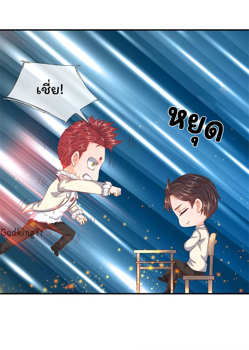 ราชาเทพนิรันดร์ (Eternal god king) ตอนที่ 61 หน้า 7