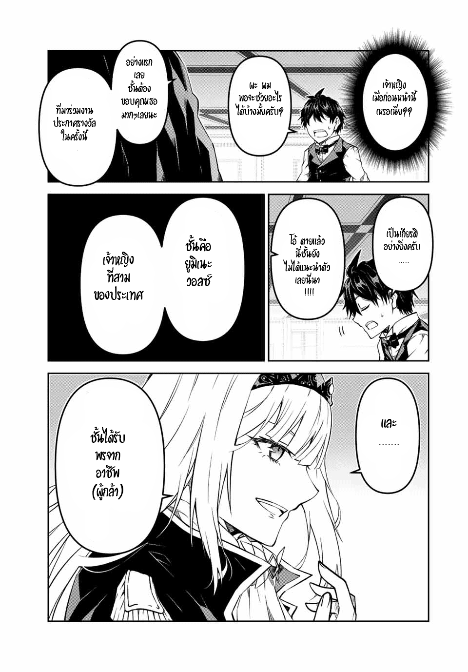 FUGUUSHOKU “KAJISHI” DAKEDO SAIKYOU DESU อาชีพสุดอ่อน(ช่างตีเหล็ก)แต่โคตรโกง ตอนที่ 123 หน้า 8