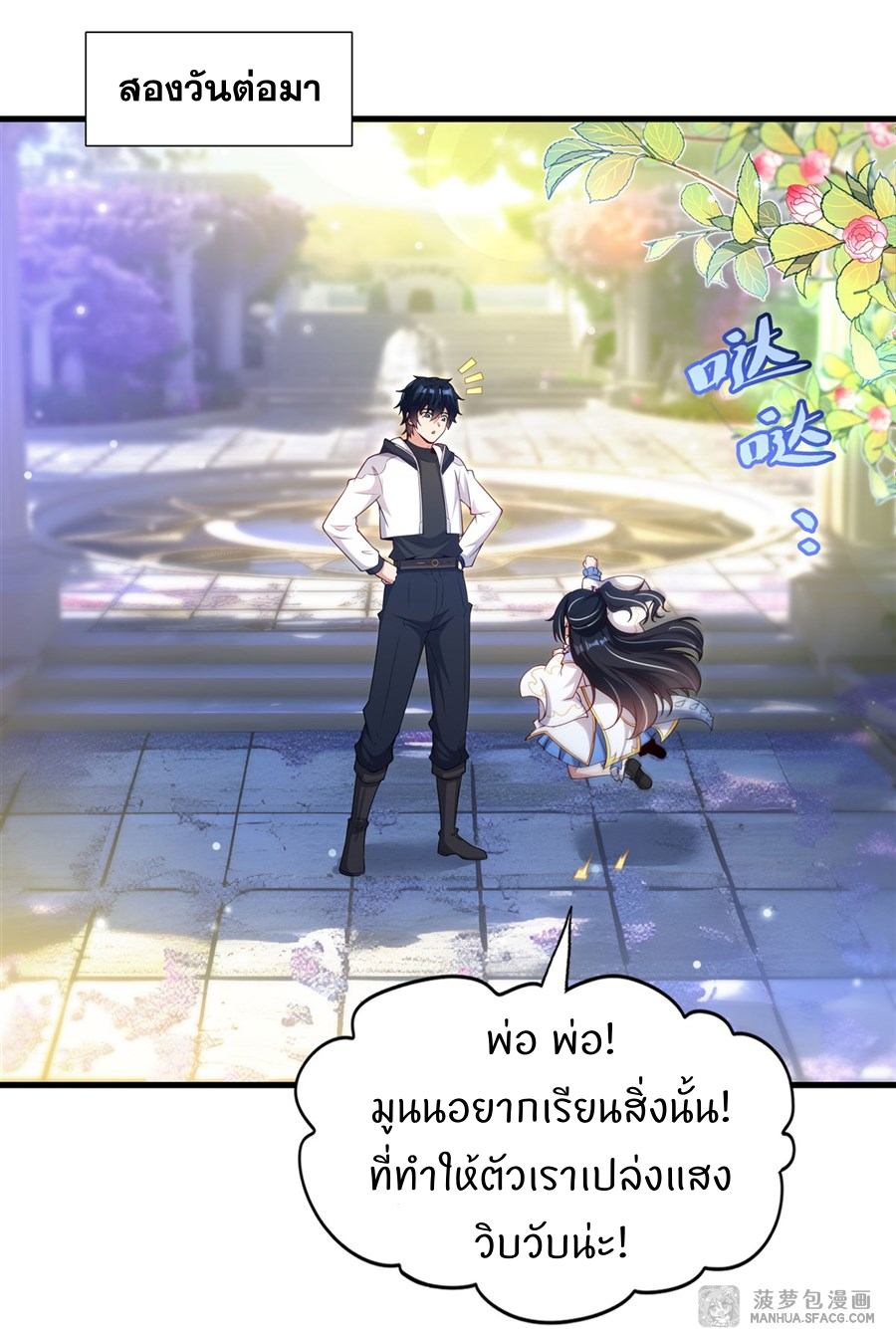 Shut Up, Evil Dragon! I don't want to raise a child with you anymore ตอนที่ 33 หน้า 12