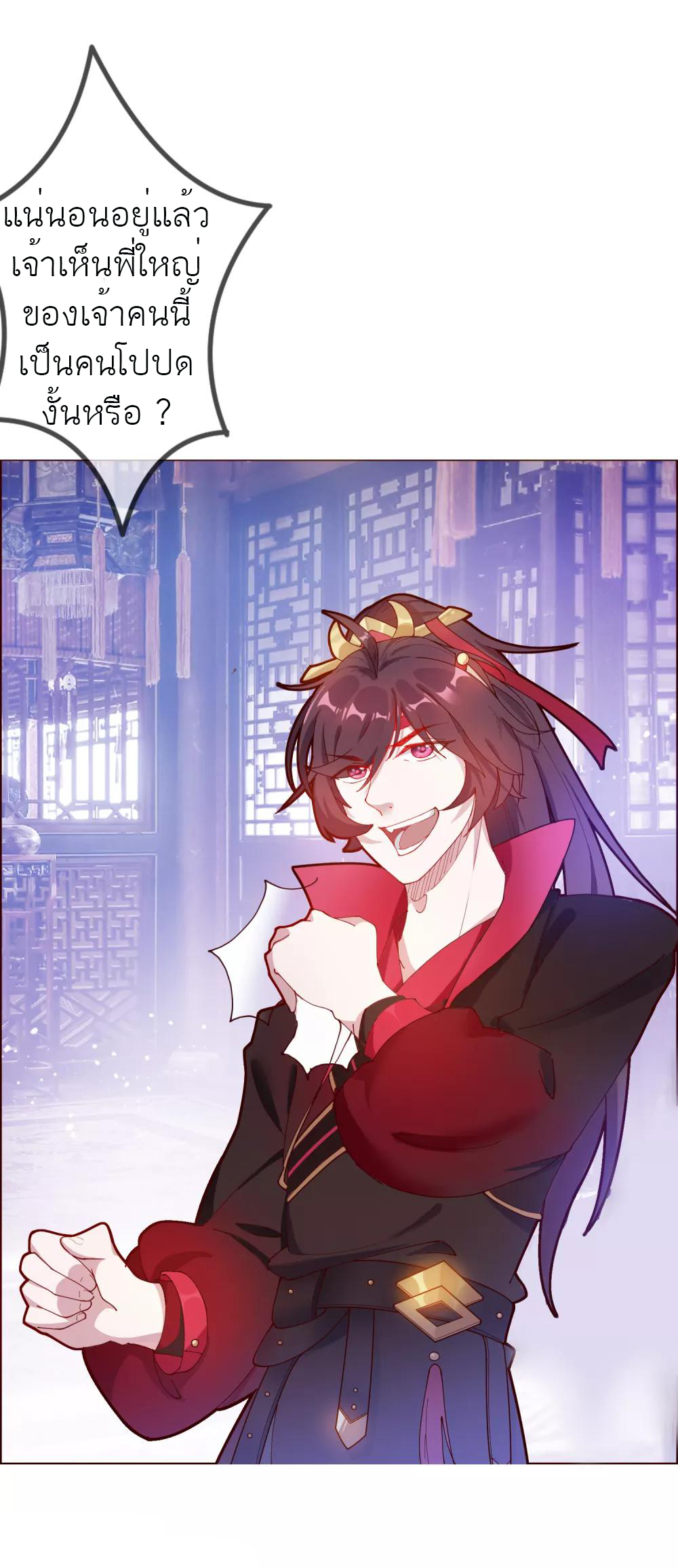 นายน้อยอันดับหนึ่ง แห่งราชวงศ์หมิง ตอนที่ 5 หน้า 34