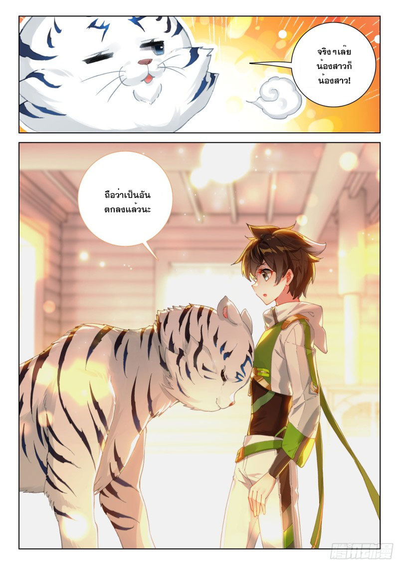 Soul Land IV – The Ultimate Combat มหาศึกการต่อสู้ ตอนที่ 149 หน้า 15